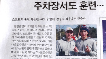 A gyorskorcsolyázó Liu-fiúkról cikkeznek Dél-Koreában a helyi lapok